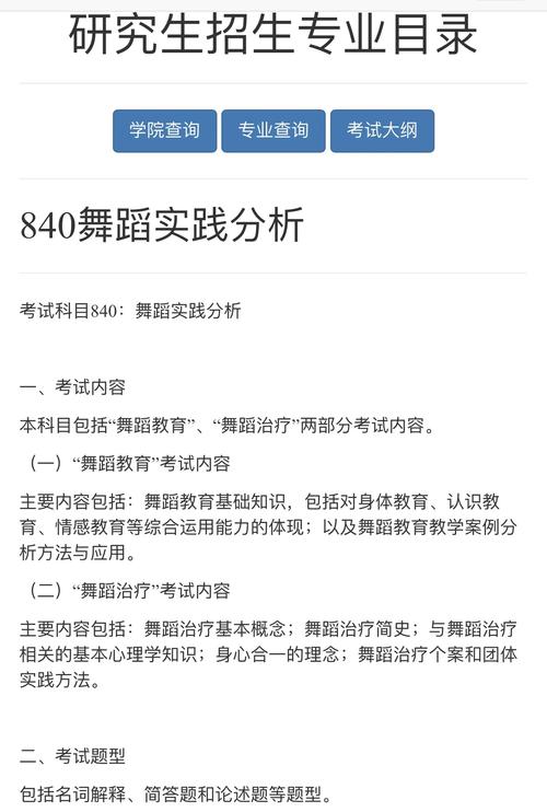 舞蹈教育研究生招生要求有哪些？-第2张图片-泰美艺术培训