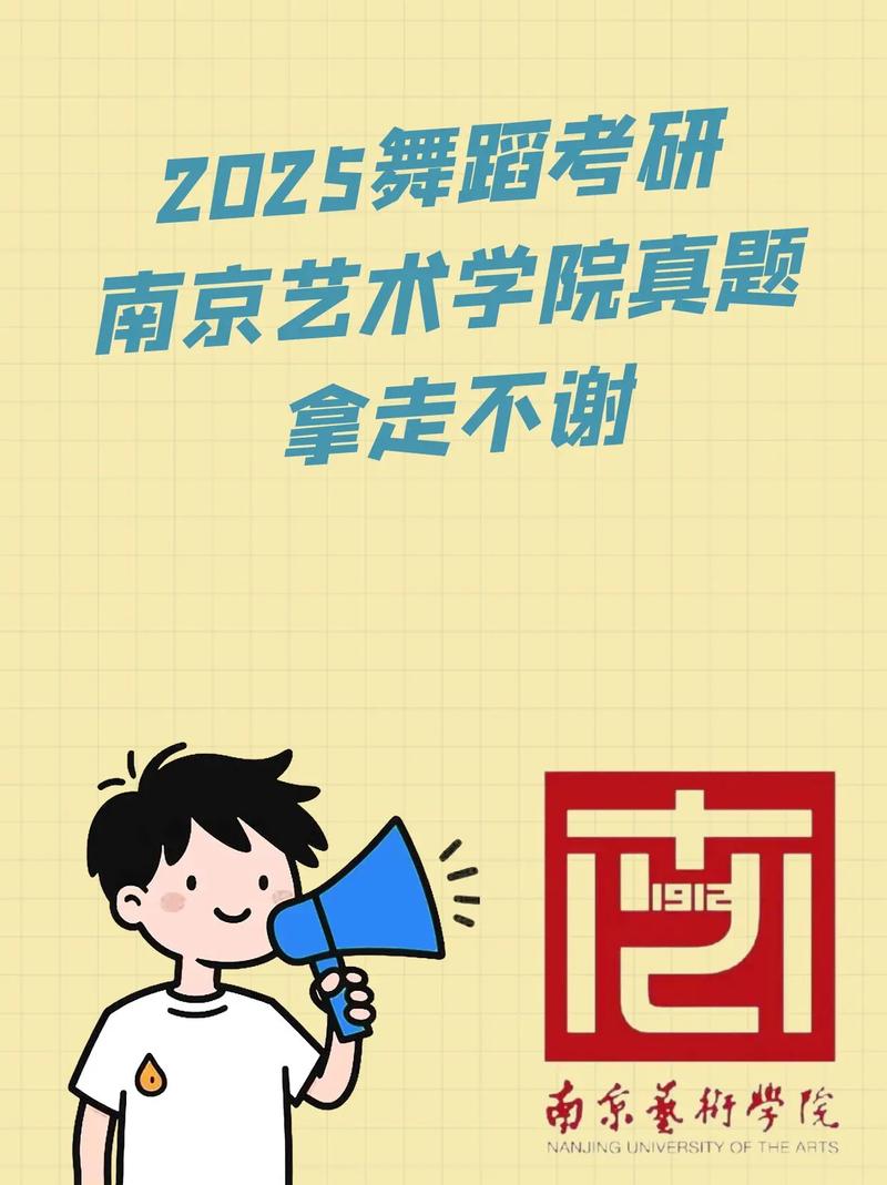 南京舞蹈艺术生考试时间何时公布？-第3张图片-泰美艺术培训
