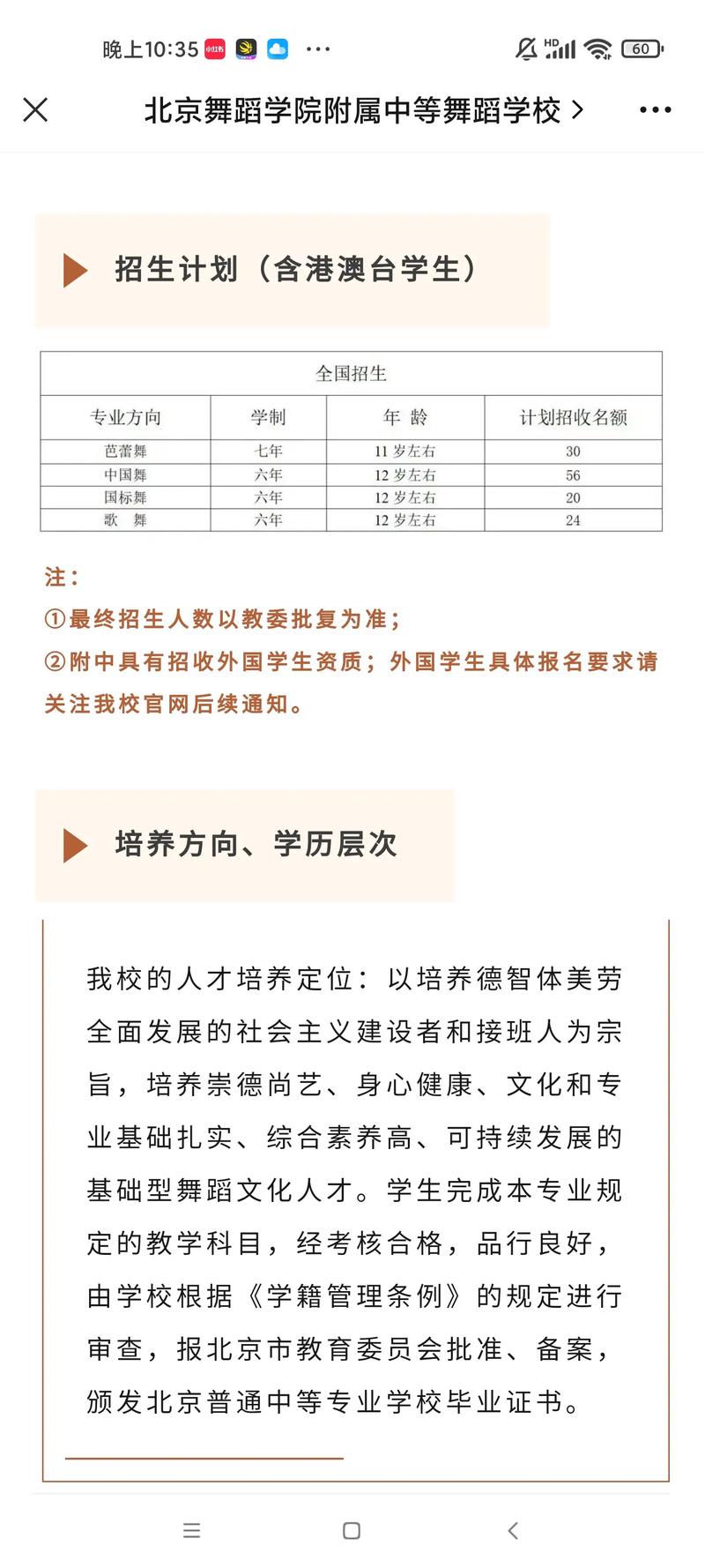 外省舞蹈学校二本补招,名额还剩多少?-第3张图片-泰美艺术培训 外省舞蹈学校二本补招,名额还剩多少?-第3张图片-泰美艺术培训
