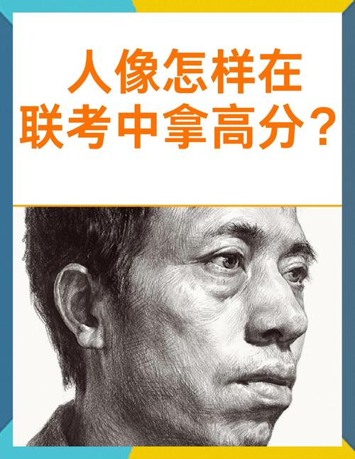 安徽美术联考素描高分卷有何秘诀？-第3张图片-泰美艺术培训