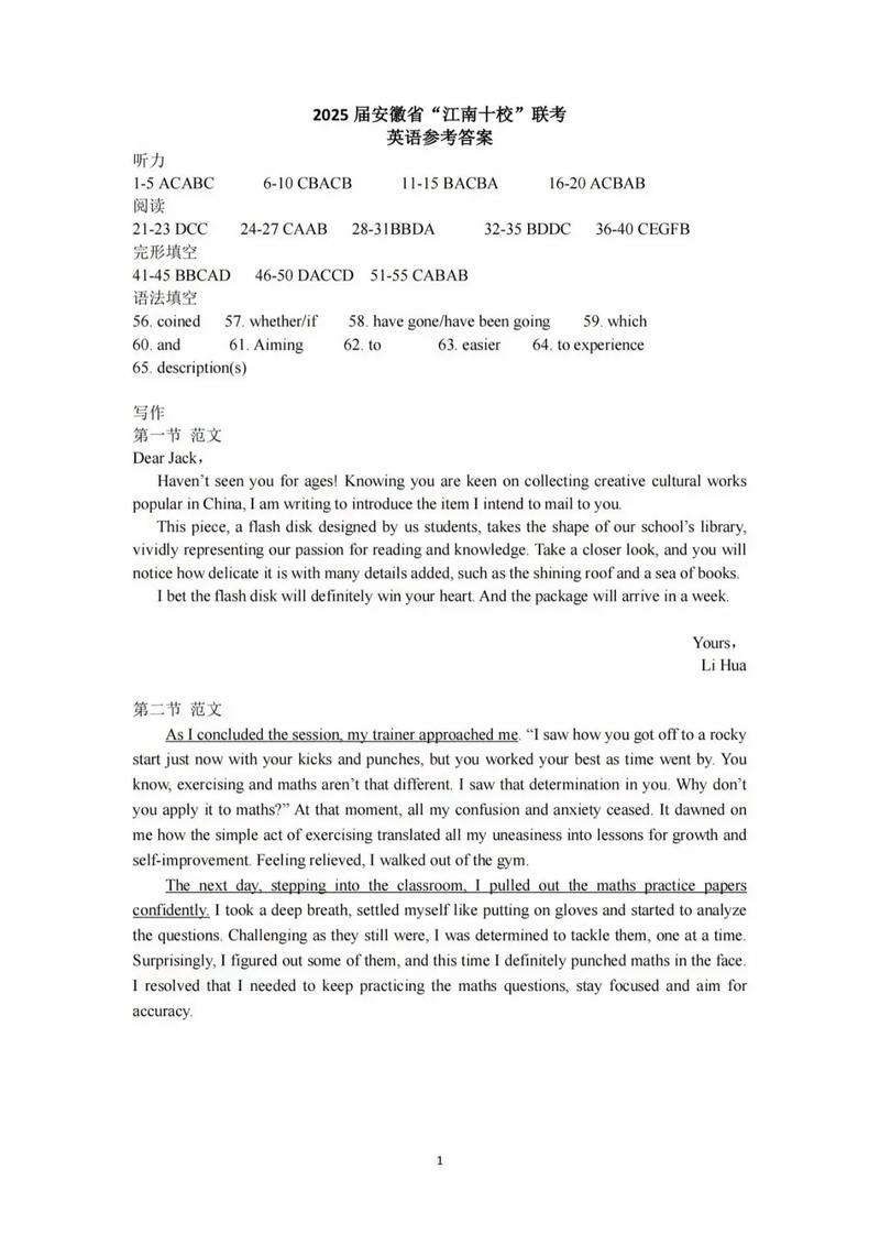 安徽江南联考英语完型有何解题技巧？-第1张图片-泰美艺术培训