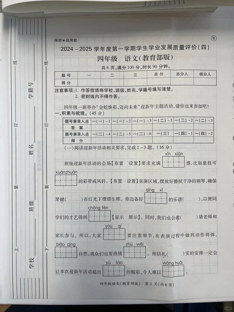 2011年小学四校联考考了什么内容？-第1张图片-泰美艺术培训