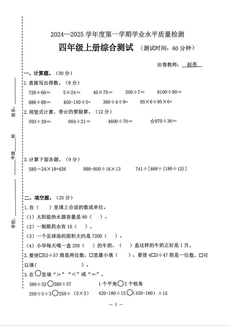 2011年小学四校联考考了什么内容？-第3张图片-泰美艺术培训