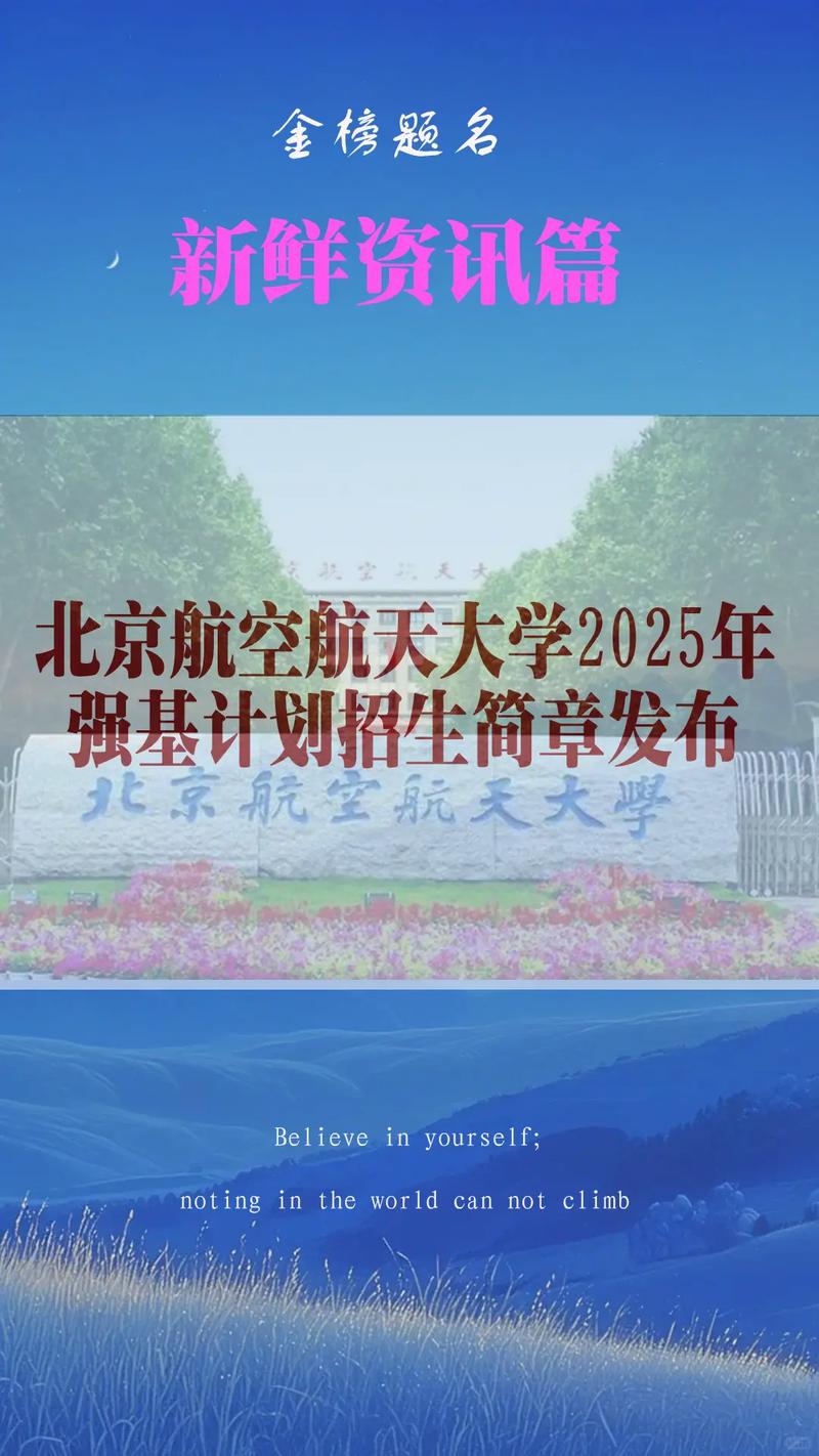 北航2025美术查询-第1张图片-泰美艺术培训