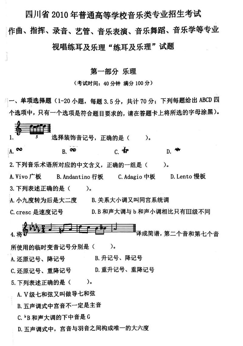 2010年音乐联考乐理考了哪些重点内容？-第1张图片-泰美艺术培训