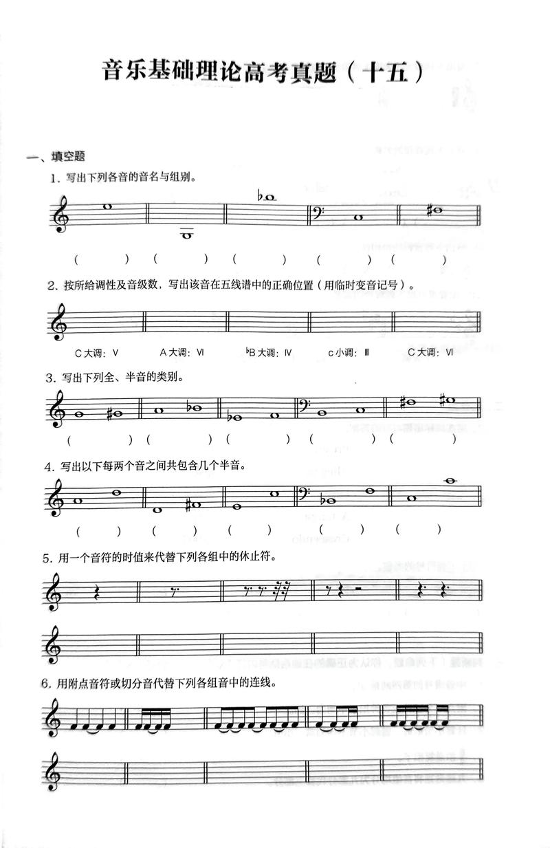 2010年音乐联考乐理考了哪些重点内容？-第2张图片-泰美艺术培训