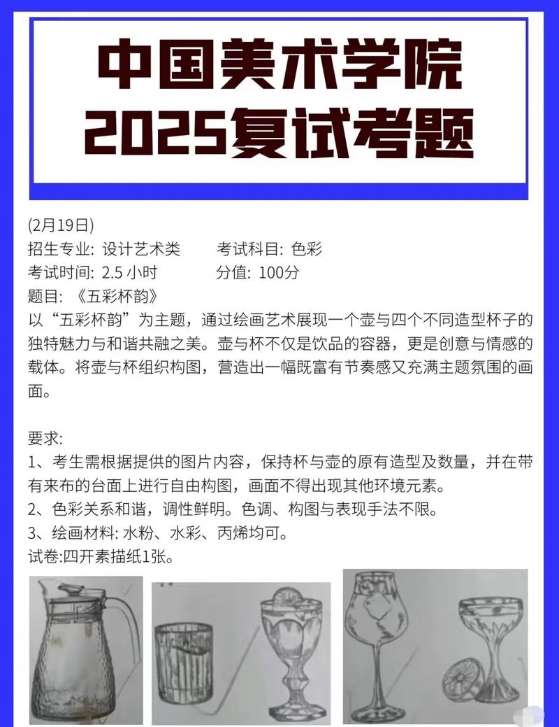 2025美术联考有哪些变化和注意事项？-第1张图片-泰美艺术培训