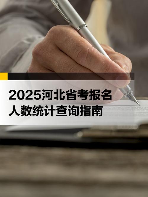 2025河北艺考人数有多少？-第3张图片-泰美艺术培训