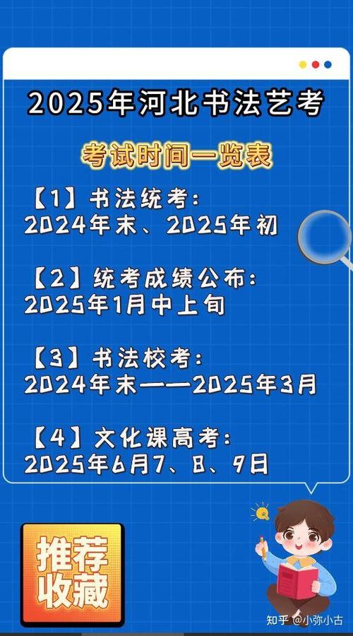 2025年河北艺考时间-第1张图片-泰美艺术培训