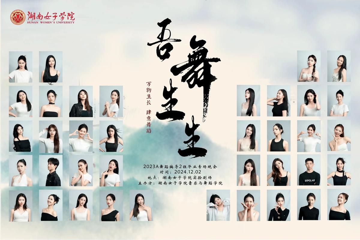 湖南有哪些大学招舞蹈生-第3张图片-泰美艺术培训