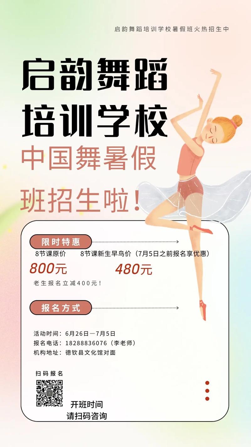 舞蹈班招生短信怎么写才有效？-第1张图片-泰美艺术培训