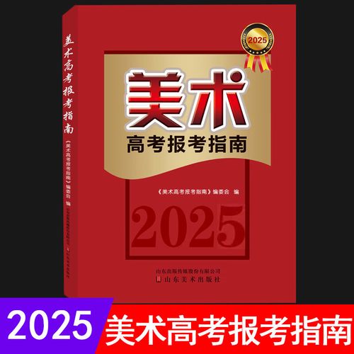 2025高考美术志愿怎么填？-第3张图片-泰美艺术培训