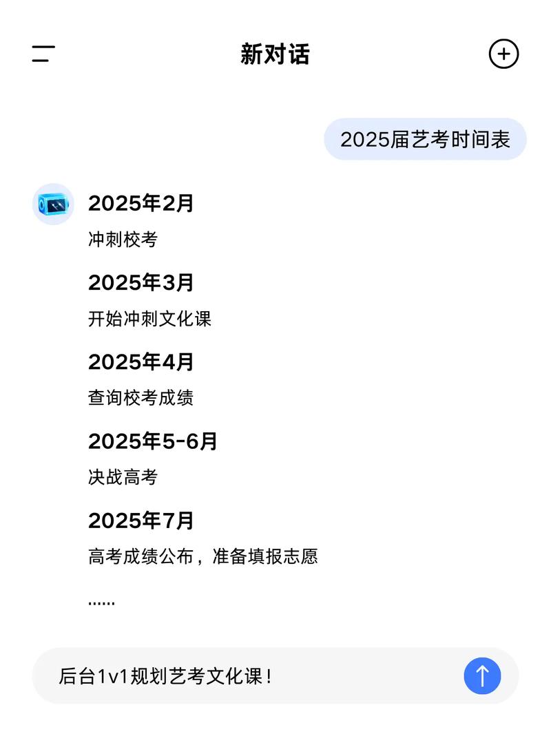 2025年艺考时间几月几号？-第2张图片-泰美艺术培训