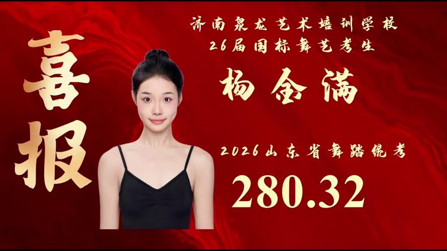 哪些大学承认山东舞蹈联考成绩？-第3张图片-泰美艺术培训