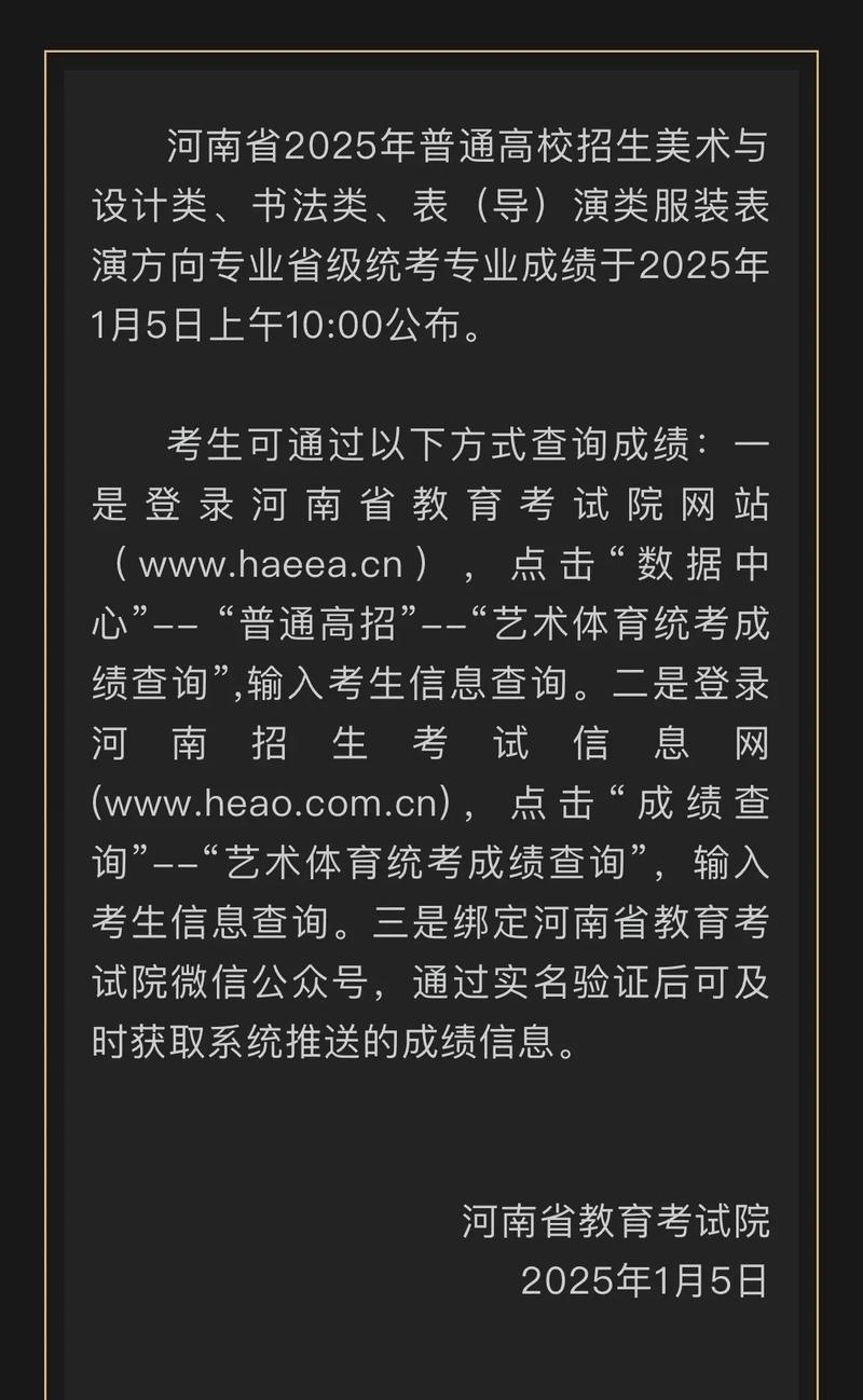 2025艺考成绩怎么查？-第2张图片-泰美艺术培训