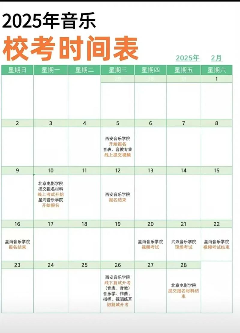 2025年音乐艺考时间几月几号？-第2张图片-泰美艺术培训