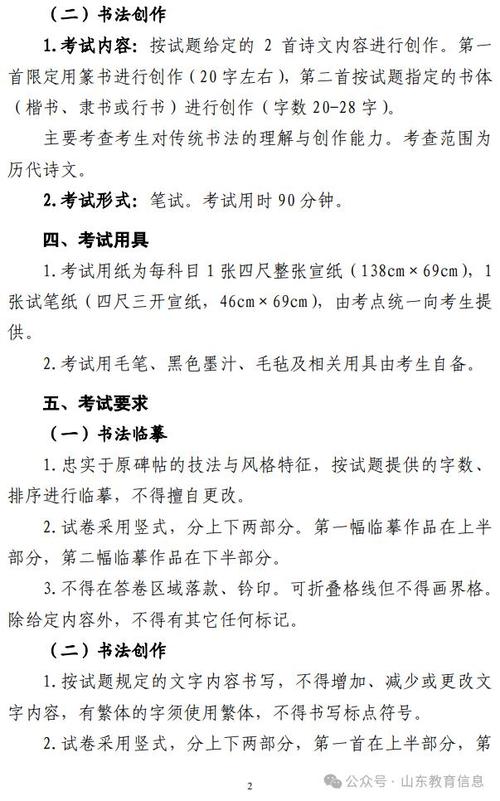 山东2025年艺考时间何时公布？-第2张图片-泰美艺术培训