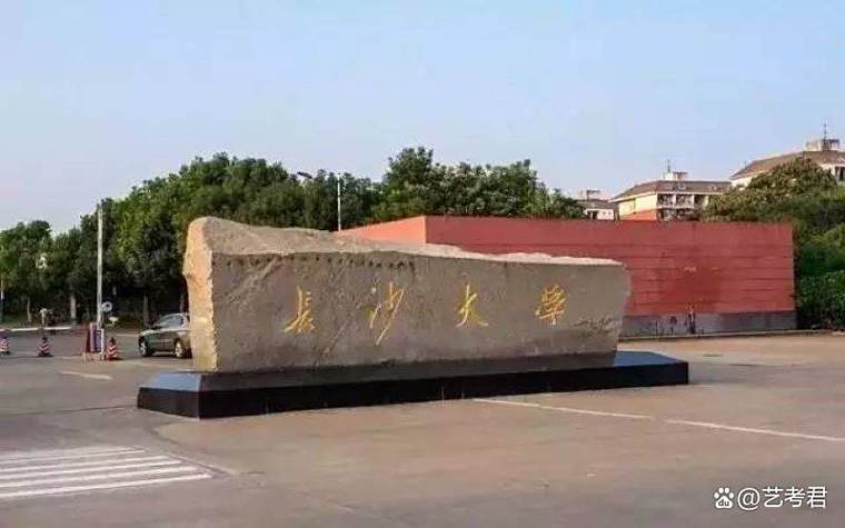 长沙学院美术2025招生计划何时发布？-第3张图片-泰美艺术培训