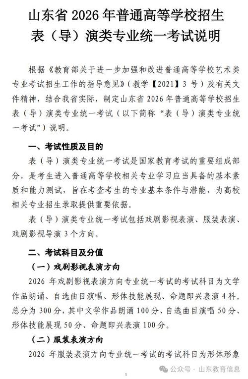 2025山东艺考何时开始?具体时间安排是什么?-第3张图片-泰美艺术培训 2025山东艺考何时开始?具体时间安排是什么?-第3张图片-泰美艺术培训