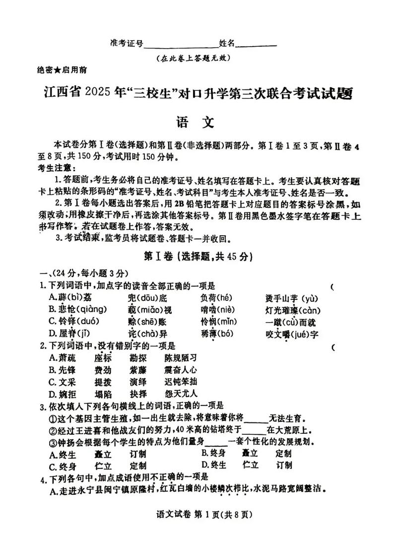 2025江西联考考题是什么？-第1张图片-泰美艺术培训
