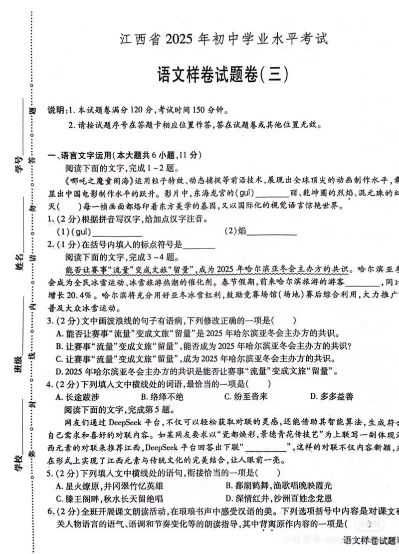 2025江西联考考题是什么？-第3张图片-泰美艺术培训