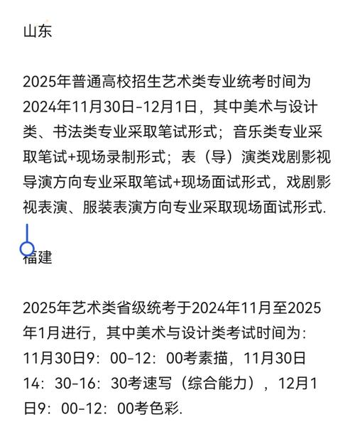 2025年艺考联考具体时间何时公布?-第2张图片-泰美艺术培训 2025年艺考联考具体时间何时公布?-第2张图片-泰美艺术培训