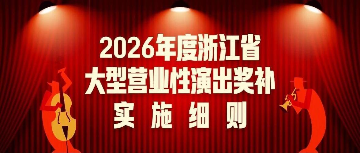 浙江音乐协会2025级有何新计划？-第2张图片-泰美艺术培训