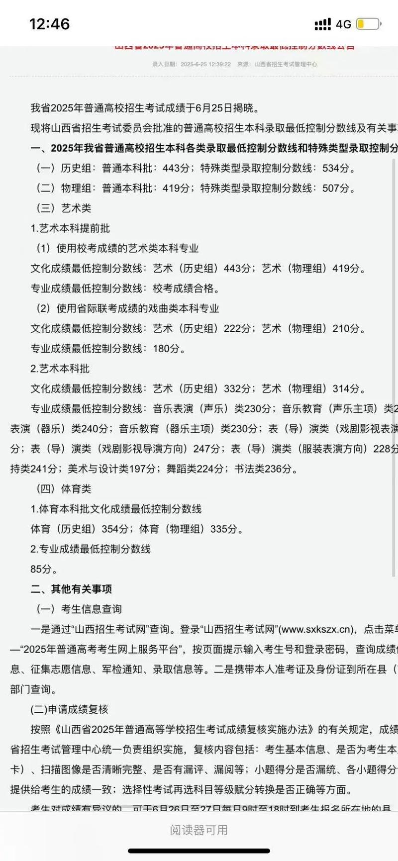 2025艺考山西分数线-第1张图片-泰美艺术培训