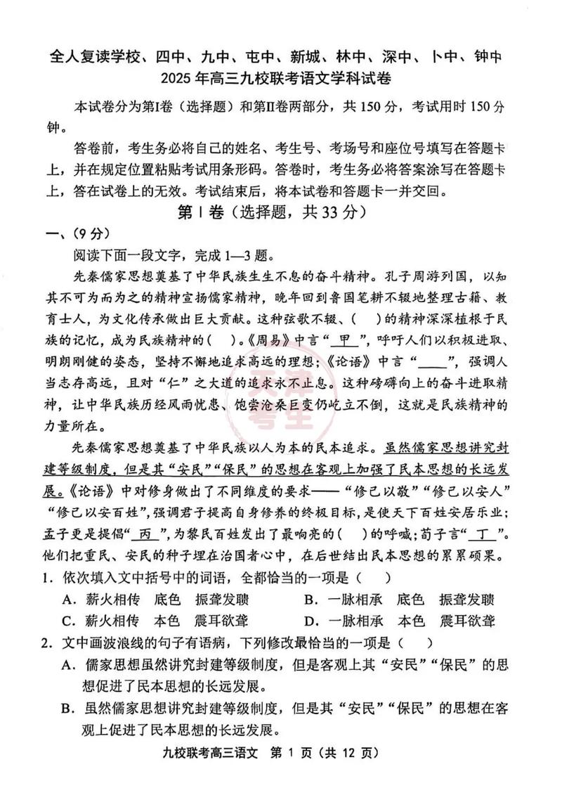 2025届高三九校联考难度如何?-第3张图片-泰美艺术培训 2025届高三九校联考难度如何?-第3张图片-泰美艺术培训