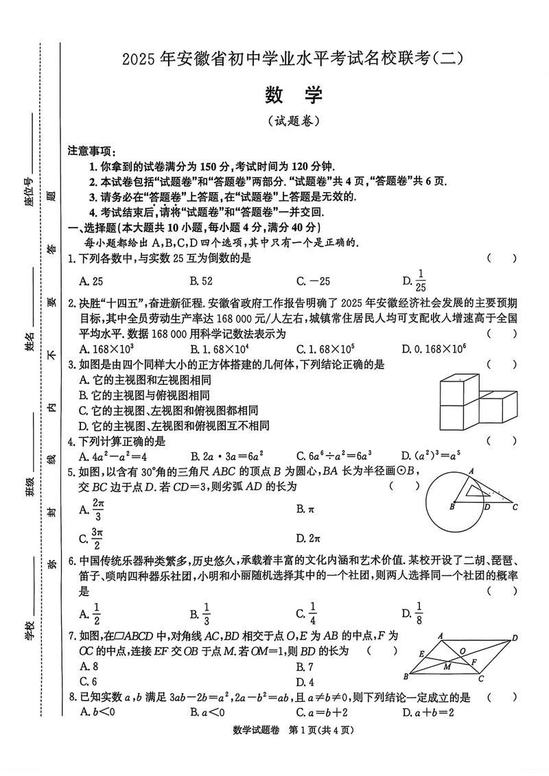 皖北协作区联考答案哪里找？-第3张图片-泰美艺术培训
