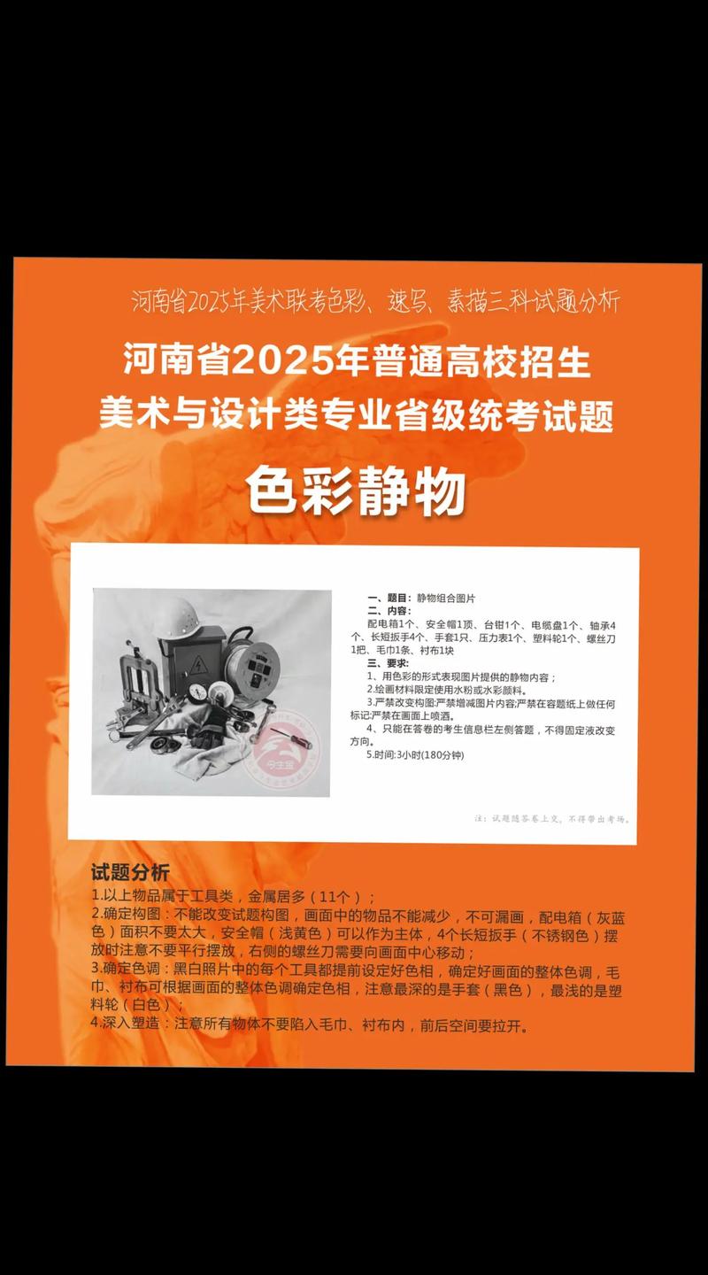 2025美术艺术考试-第3张图片-泰美艺术培训