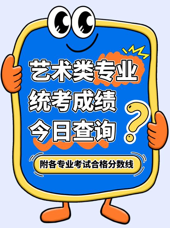 艺术生联考成绩怎么查?-第1张图片-泰美艺术培训 艺术生联考成绩怎么查?-第1张图片-泰美艺术培训