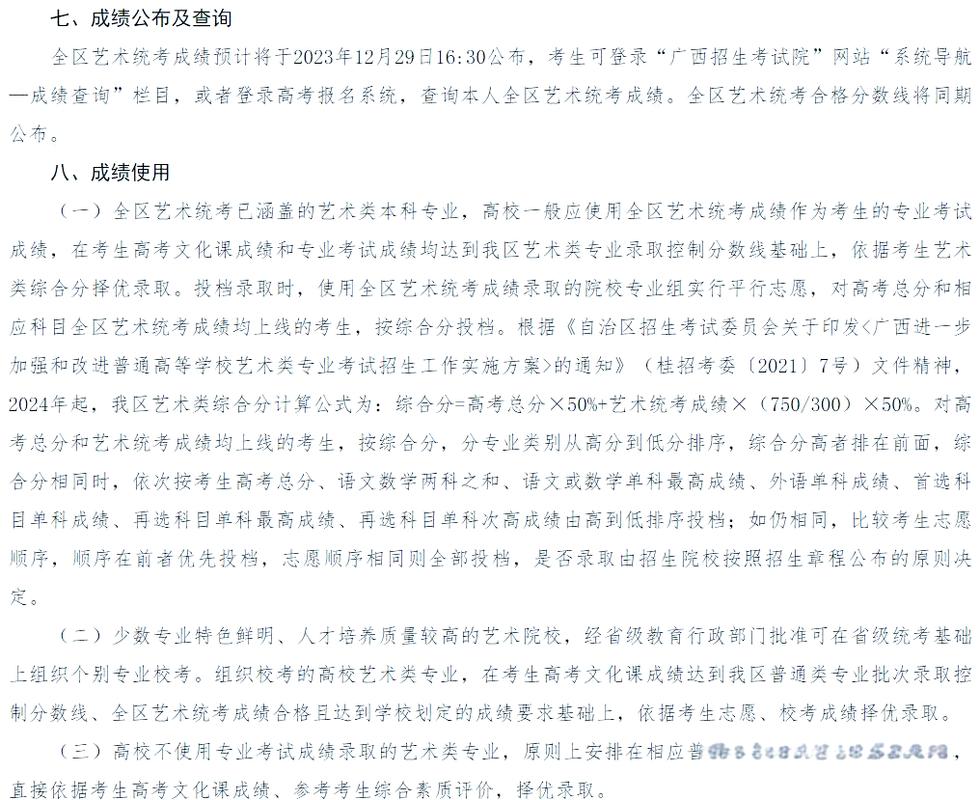 艺术生联考成绩怎么查？-第3张图片-泰美艺术培训