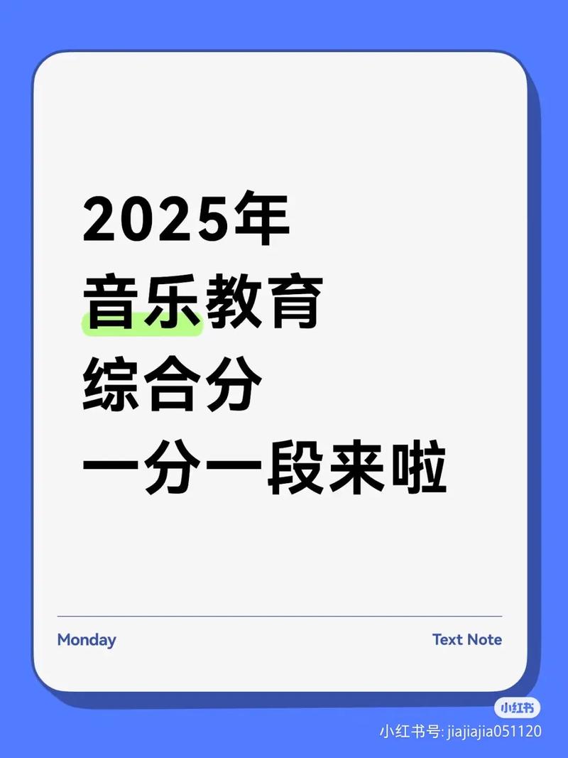 广西音乐综合分2025-第1张图片-泰美艺术培训 广西音乐综合分2025-第1张图片-泰美艺术培训