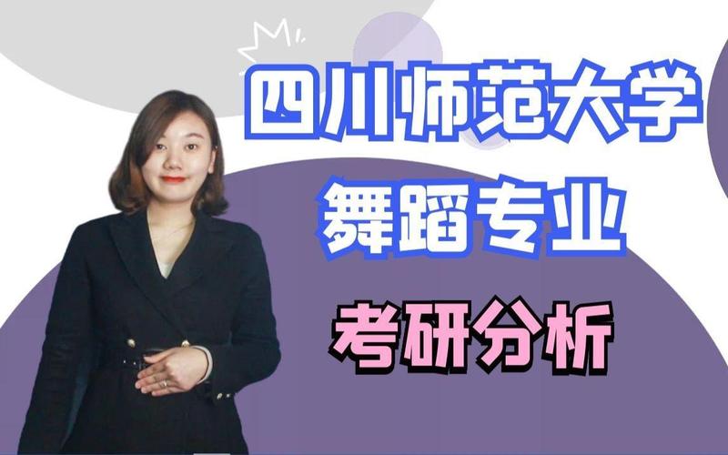 川师舞蹈专业在哪个校区?-第3张图片-泰美艺术培训 川师舞蹈专业在哪个校区?-第3张图片-泰美艺术培训