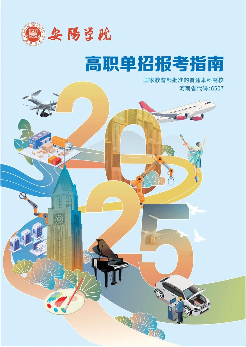 安阳学院2025美术招生何时开始?-第1张图片-泰美艺术培训 安阳学院2025美术招生何时开始?-第1张图片-泰美艺术培训
