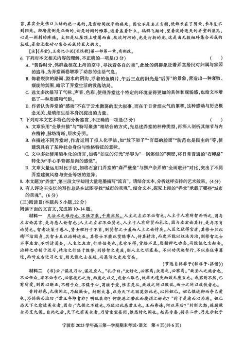 2025宁波高三联考卷难度如何？-第2张图片-泰美艺术培训