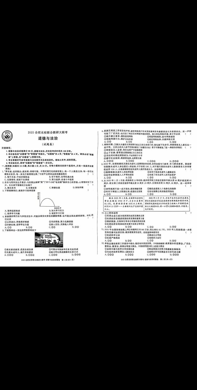 合肥大联考2025初三有何新变化?-第1张图片-泰美艺术培训 合肥大联考2025初三有何新变化?-第1张图片-泰美艺术培训
