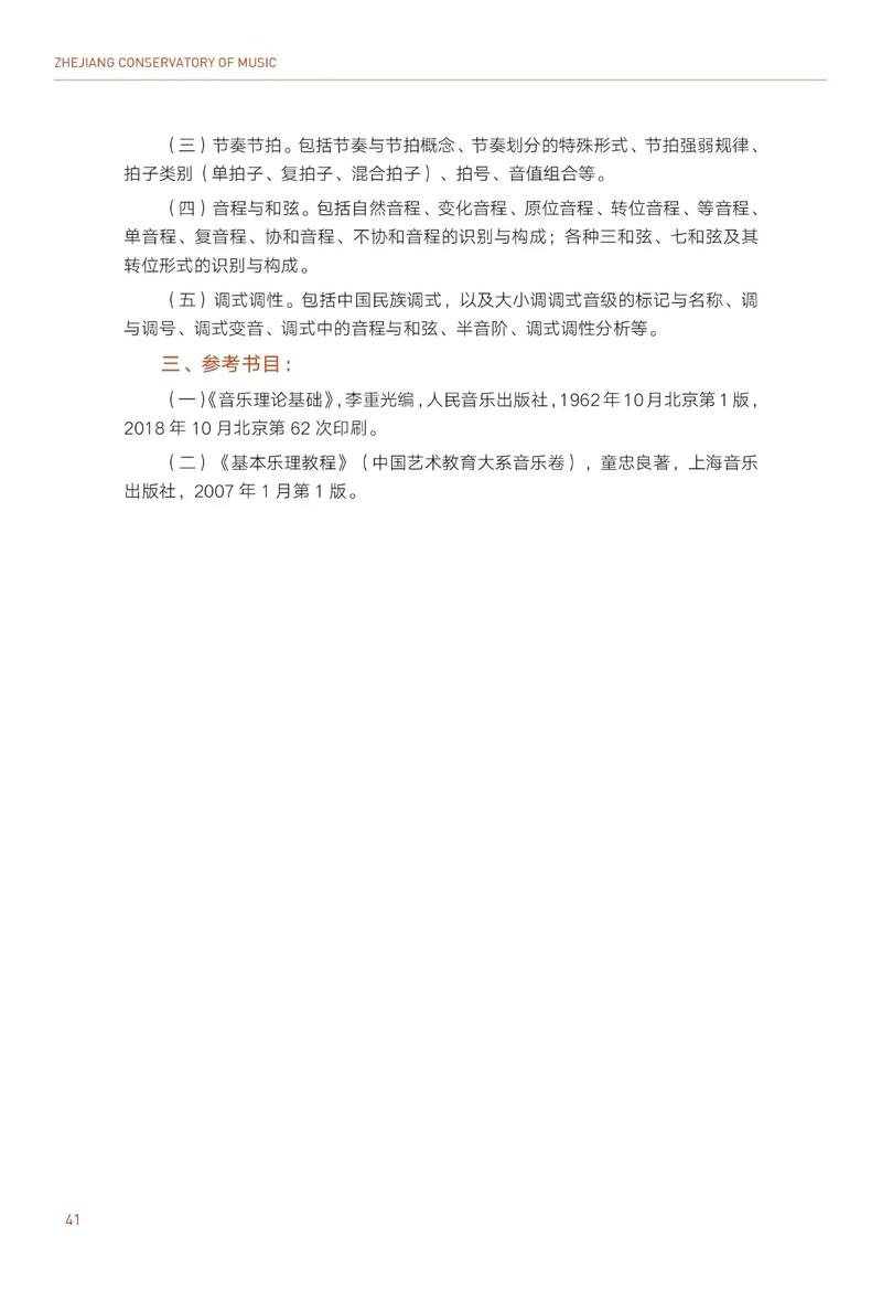 2025湖南音乐生简章有哪些新变化？-第3张图片-泰美艺术培训