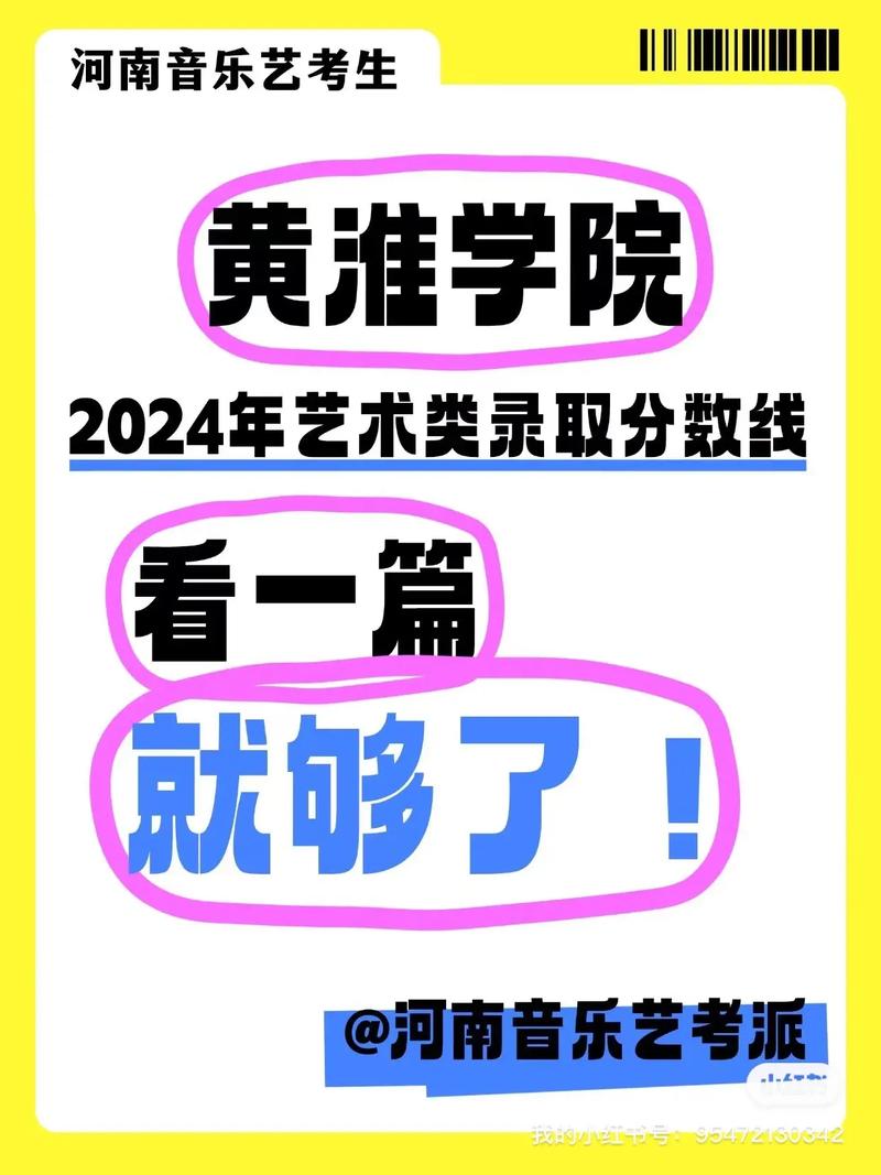 黄淮学院艺考录取原则是什么？-第1张图片-泰美艺术培训