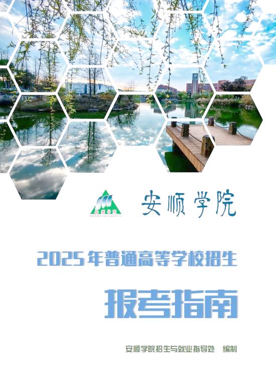 安顺学院2025美术招生有何新变化？-第1张图片-泰美艺术培训