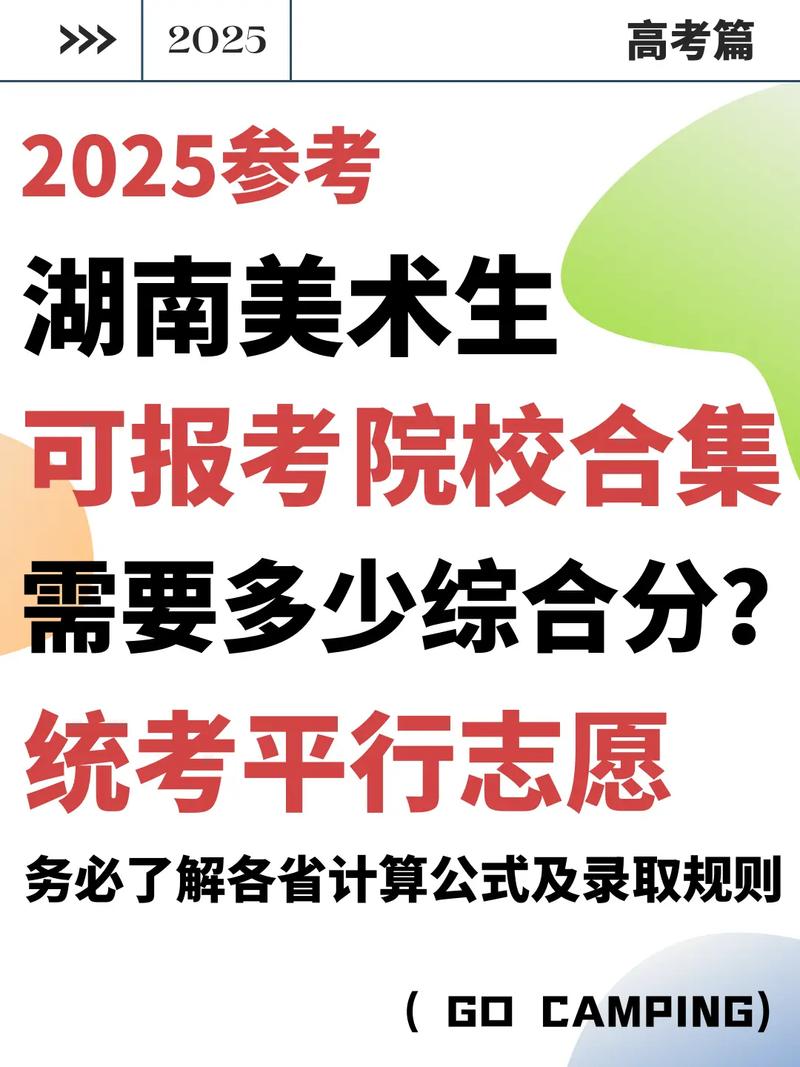 2025湖南艺术联考有哪些变化？-第1张图片-泰美艺术培训