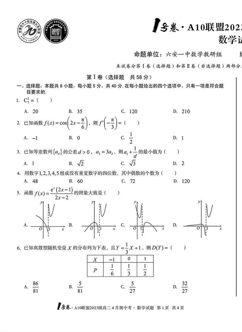 26省联考数学难度如何？-第2张图片-泰美艺术培训