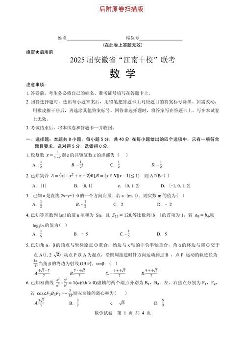2025届皖江联盟联考-第3张图片-泰美艺术培训