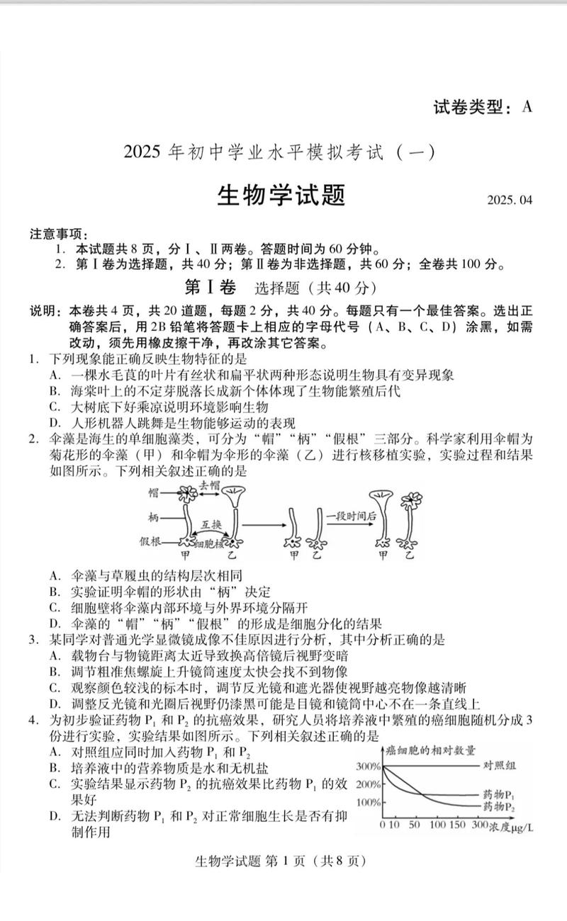 2025九校联考生物考什么重点？-第3张图片-泰美艺术培训