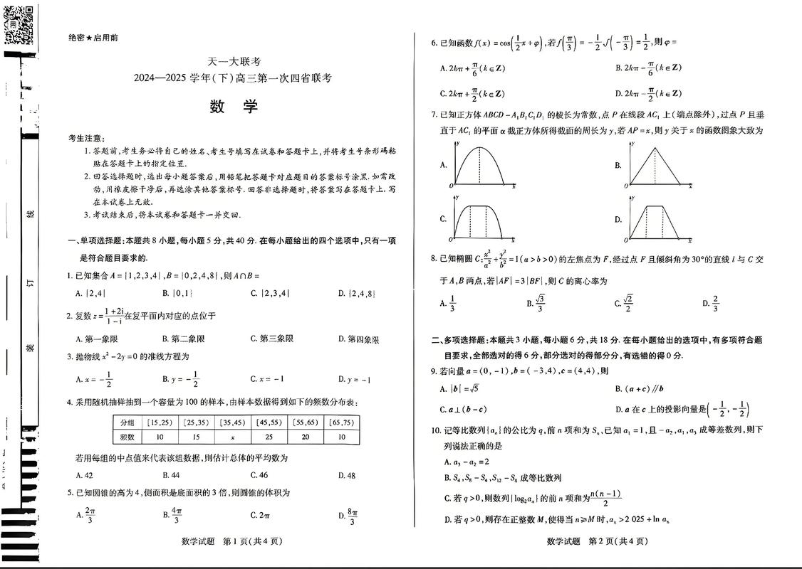 2025厦门四校联考考什么？-第3张图片-泰美艺术培训