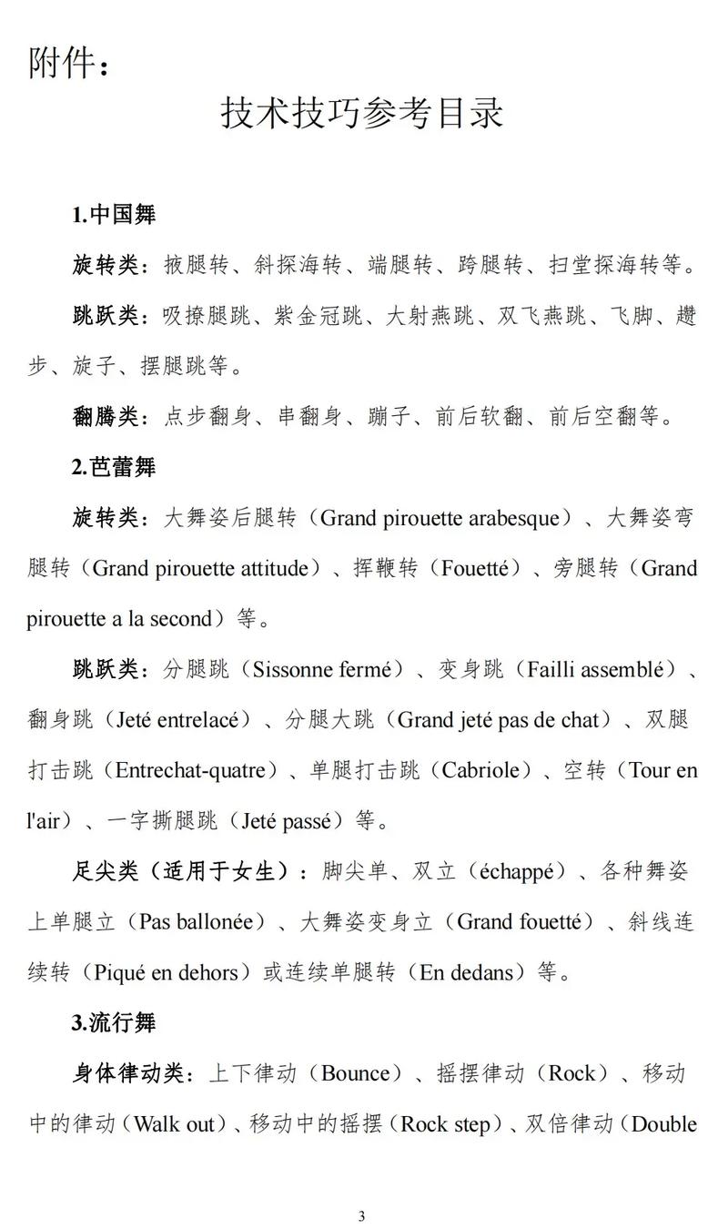 广东舞蹈统考具体考试时间定在哪天？-第2张图片-泰美艺术培训