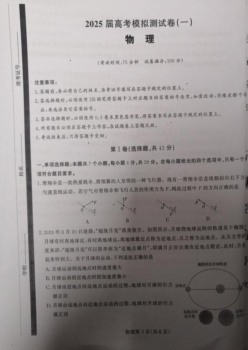 2025届稽阳联考物理难度如何?-第1张图片-泰美艺术培训 2025届稽阳联考物理难度如何?-第1张图片-泰美艺术培训