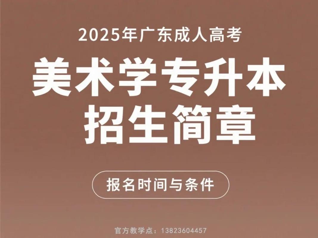 广东2025美术招生政策有哪些变化？-第1张图片-泰美艺术培训