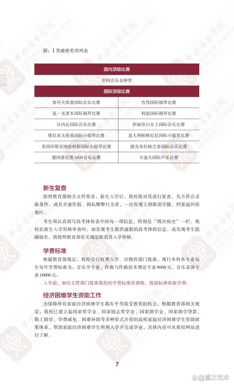 2025音乐生招生有哪些新变化？-第1张图片-泰美艺术培训
